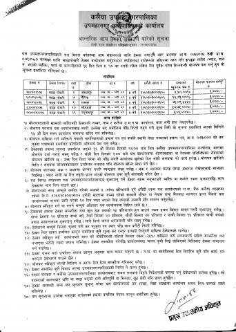 Pokhari Tender