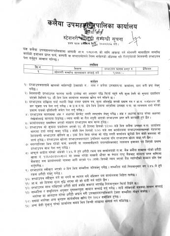 स्टेशनरी समाग्री सम्बन्धि सार्बजनिक  सूचना फोटो